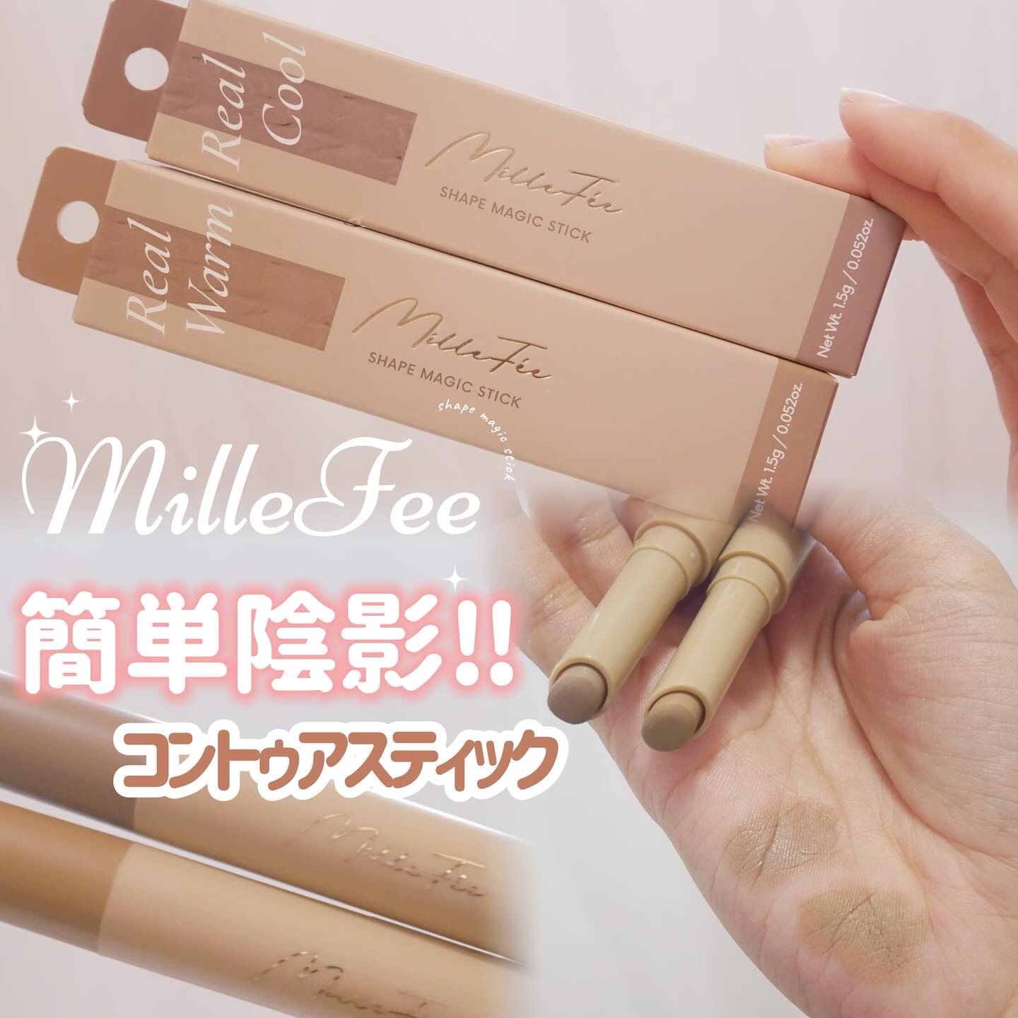 シェイプマジックスティック/MilleFée/シェーディングを使ったクチコミ（1枚目）