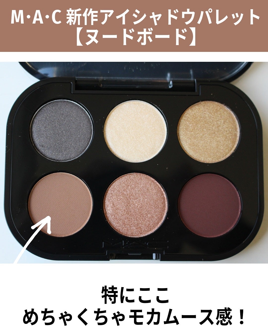 コネクト イン カラー アイシャドウ パレット × 6/M・A・C/アイシャドウパレットを使ったクチコミ(3枚目)