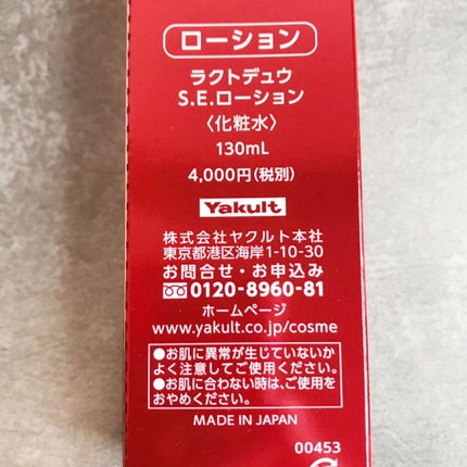 ラクトデュウ S.E.ローション/S.E.シリーズ/化粧水を使ったクチコミ(5枚目)