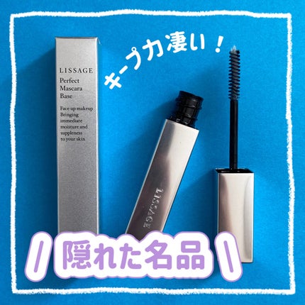 リサージ リサージ パーフェクトマスカラベースのクチコミ「🌷𓈒𓂂𓏸 『リサージ』
リサージ パーフェクトマスカラベース
𓂃𓈒𓏸︎︎︎︎
カール.....」(1枚目)