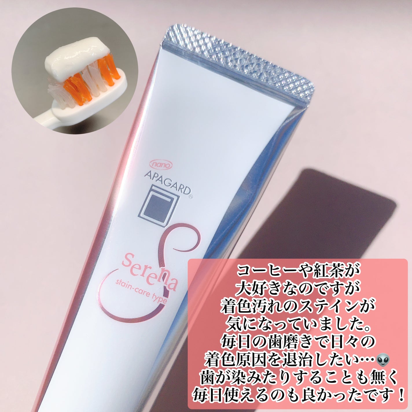 アパガードセレナ/アパガード/歯磨き粉を使ったクチコミ(2枚目)