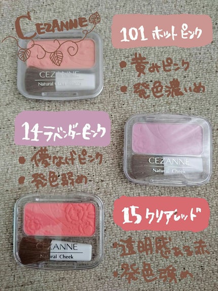 ナチュラル チークN/CEZANNE/パウダーチークを使ったクチコミ(1枚目)