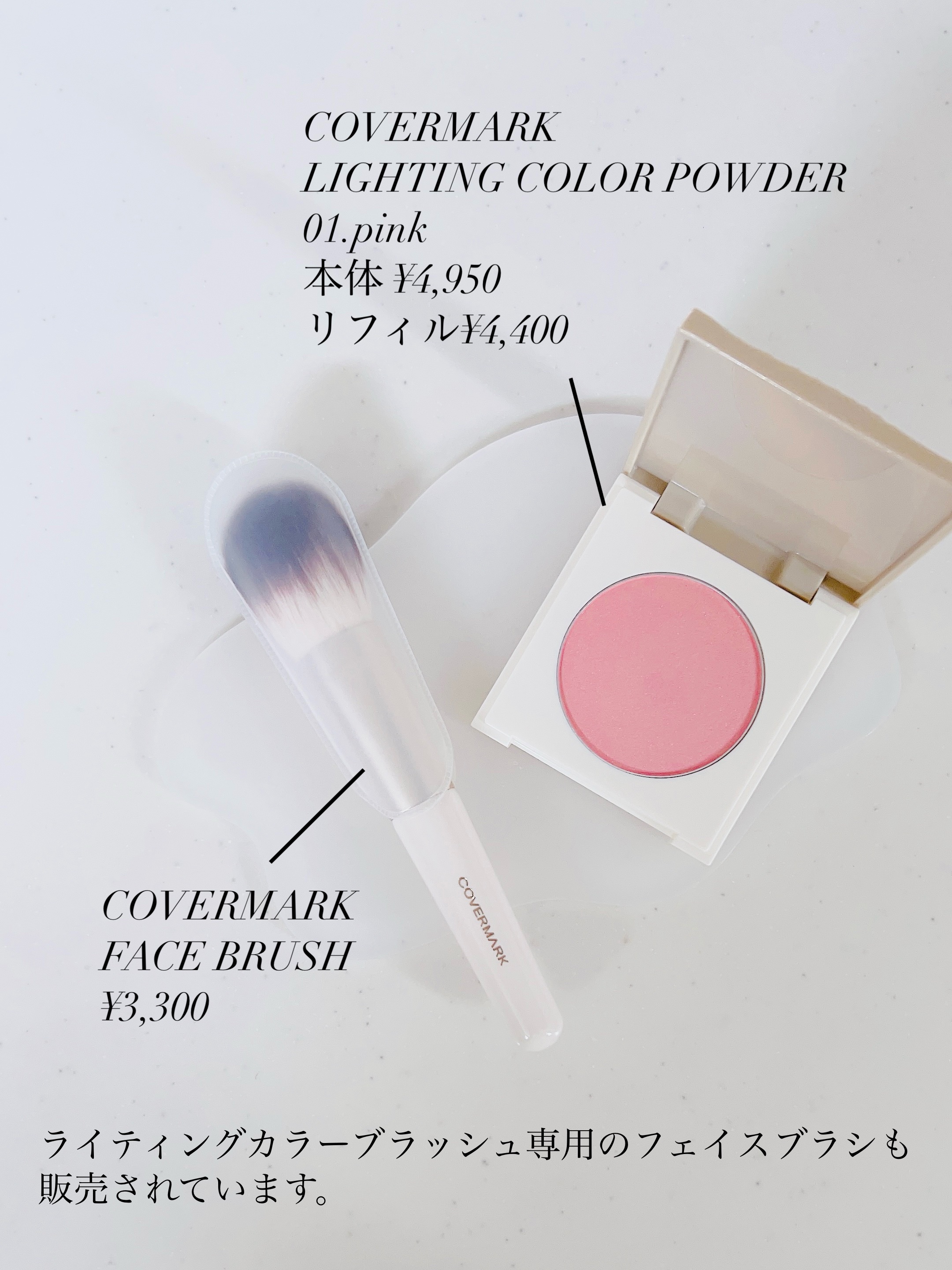 カバーマーク ライティング カラー パウダー｜COVERMARKの使い方