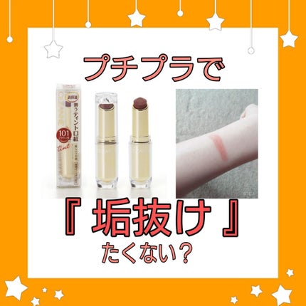 ラスティンググロスリップ/CEZANNE/口紅を使ったクチコミ(1枚目)