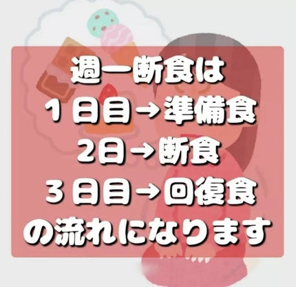 ゆーゆ❀♡❀ on LIPS 「週一断食も2ヶ月が経ち順調に体重が減っています🍀✼••┈┈••..」(2枚目)