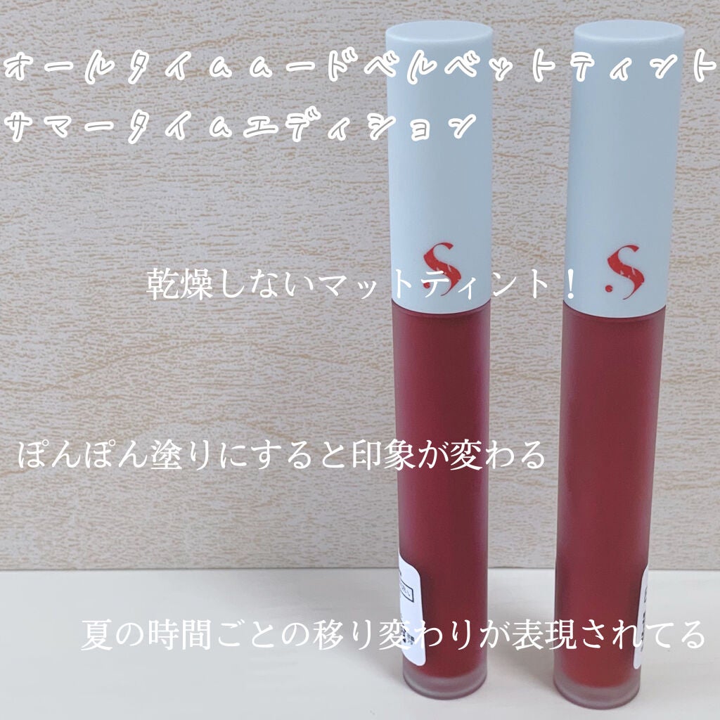 オールタイム ムード ベルベットティント/saat insight/リップティントを使ったクチコミ(4枚目)