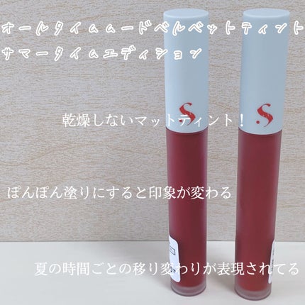 オールタイム ムード ベルベットティント/saat insight/リップティントを使ったクチコミ(4枚目)