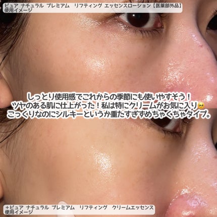 ピュア ナチュラル プレミアム リフティング エッセンスローション【医薬部外品】/pdc/オールインワン化粧品を使ったクチコミ(5枚目)