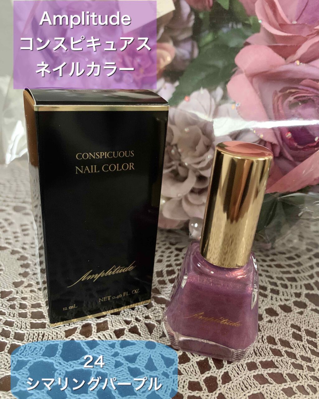 コンスピキュアス ネイルカラー　/Amplitude/マニキュアを使ったクチコミ（1枚目）