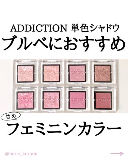 アディクション ザ アイシャドウ スパークル/ADDICTION/単色アイシャドウを使ったクチコミ(1枚目)