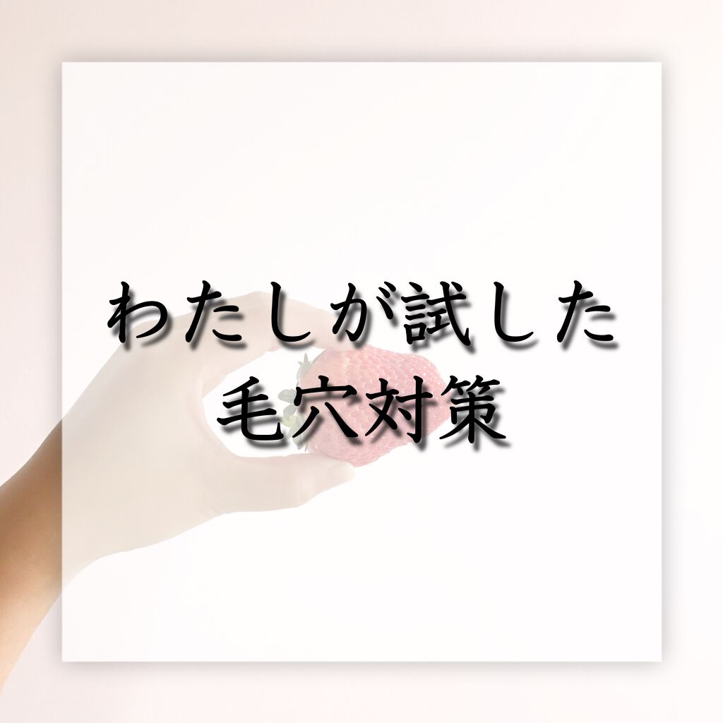 小鼻つるりんクリームパック/毛穴撫子/洗い流すパック・マスクを使ったクチコミ（1枚目）