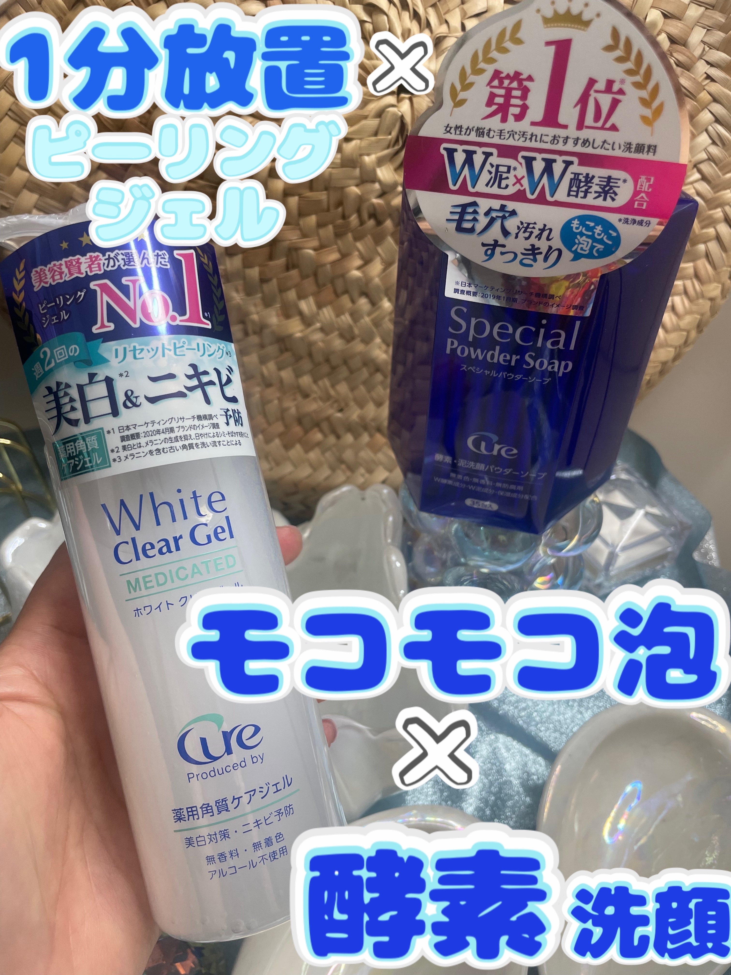 スペシャルパウダーソープCure/Cure/洗顔パウダーを使ったクチコミ（1枚目）