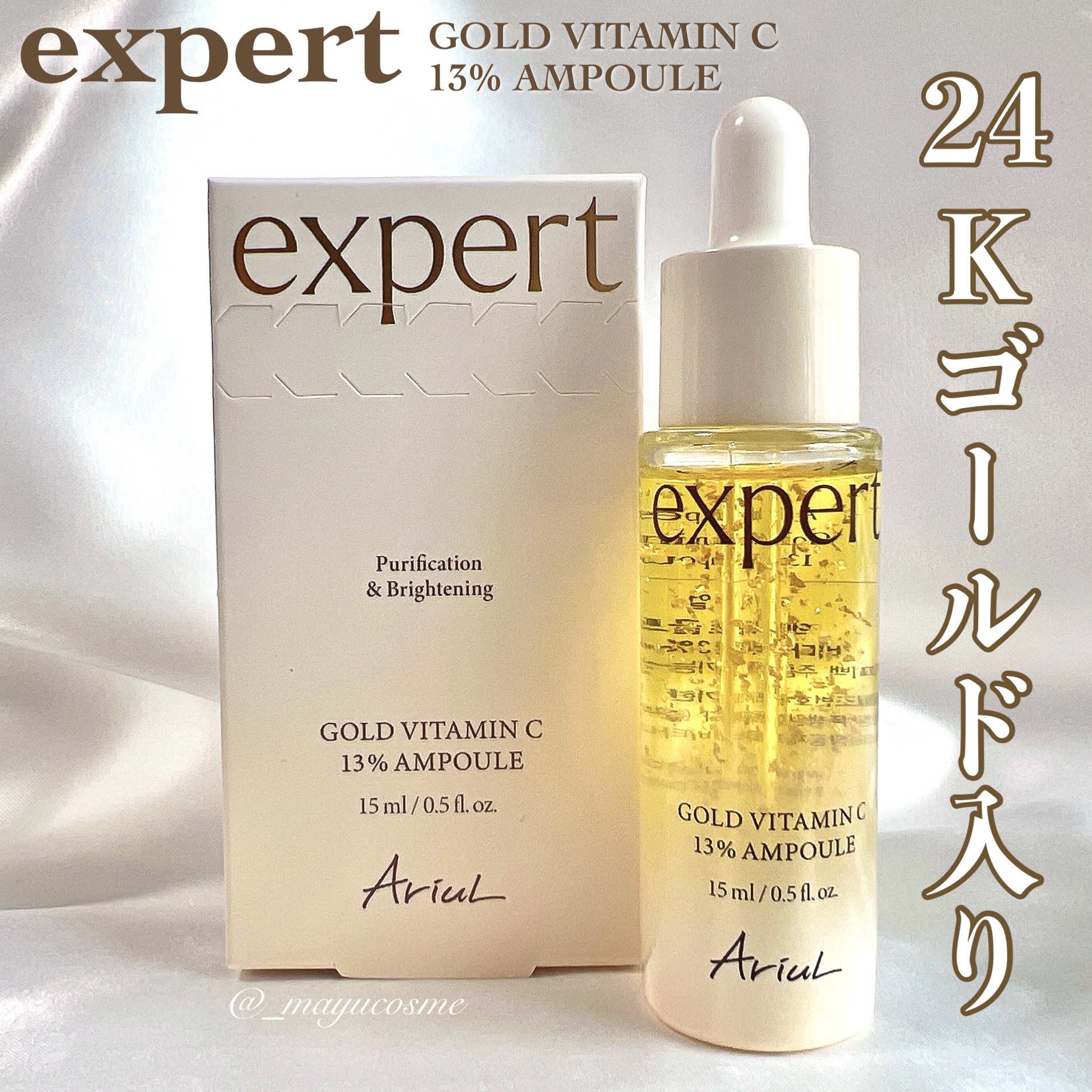 ゴールドビタミンC13%アンプル/Ariul/美容液を使ったクチコミ（1枚目）