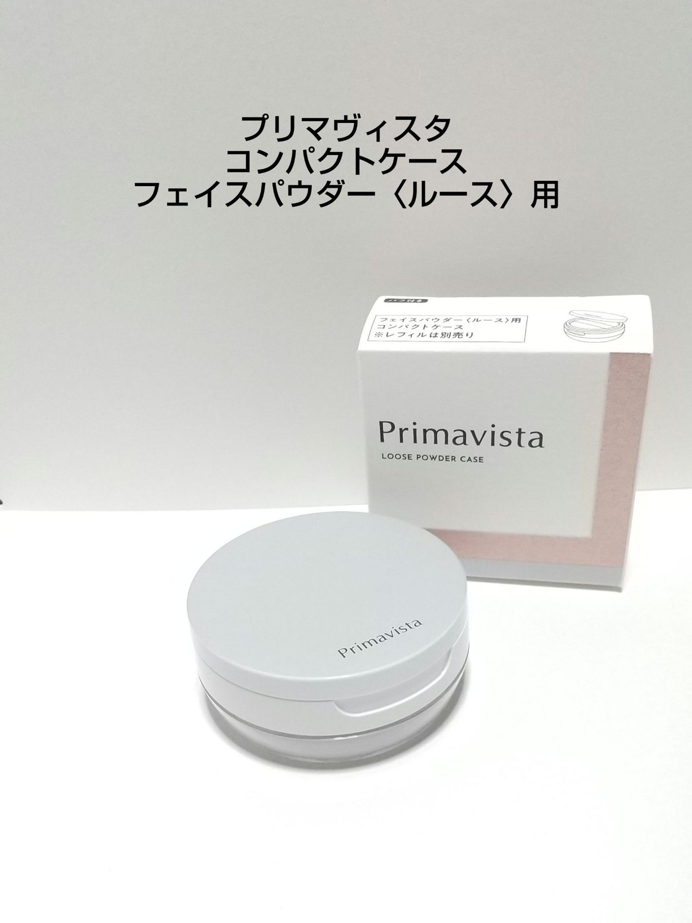 ポアレスフィクサー/プリマヴィスタ/ルースパウダーを使ったクチコミ(2枚目)