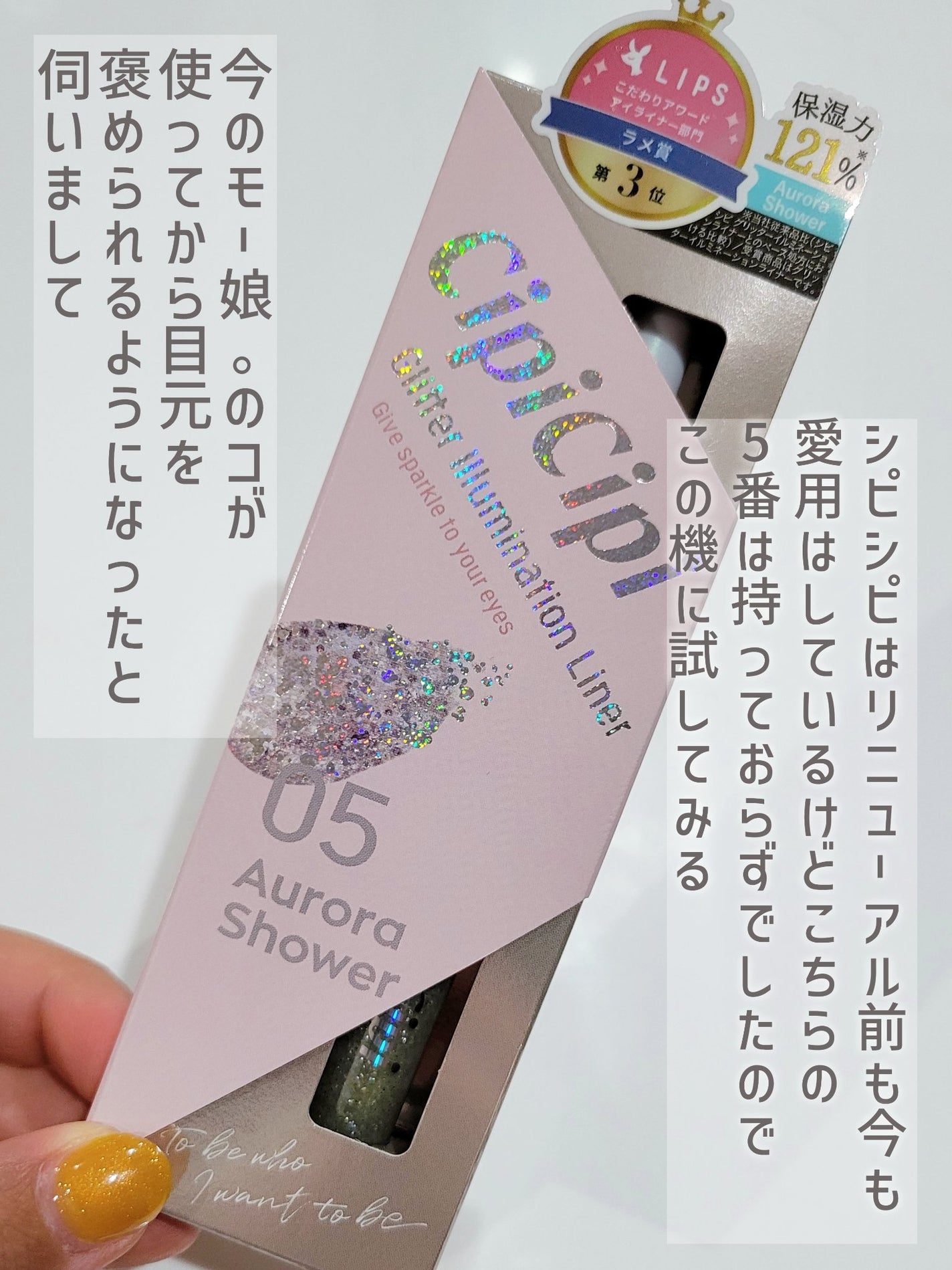 グリッター イルミネーションライナー R/CipiCipi/リキッドアイライナーを使ったクチコミ(2枚目)