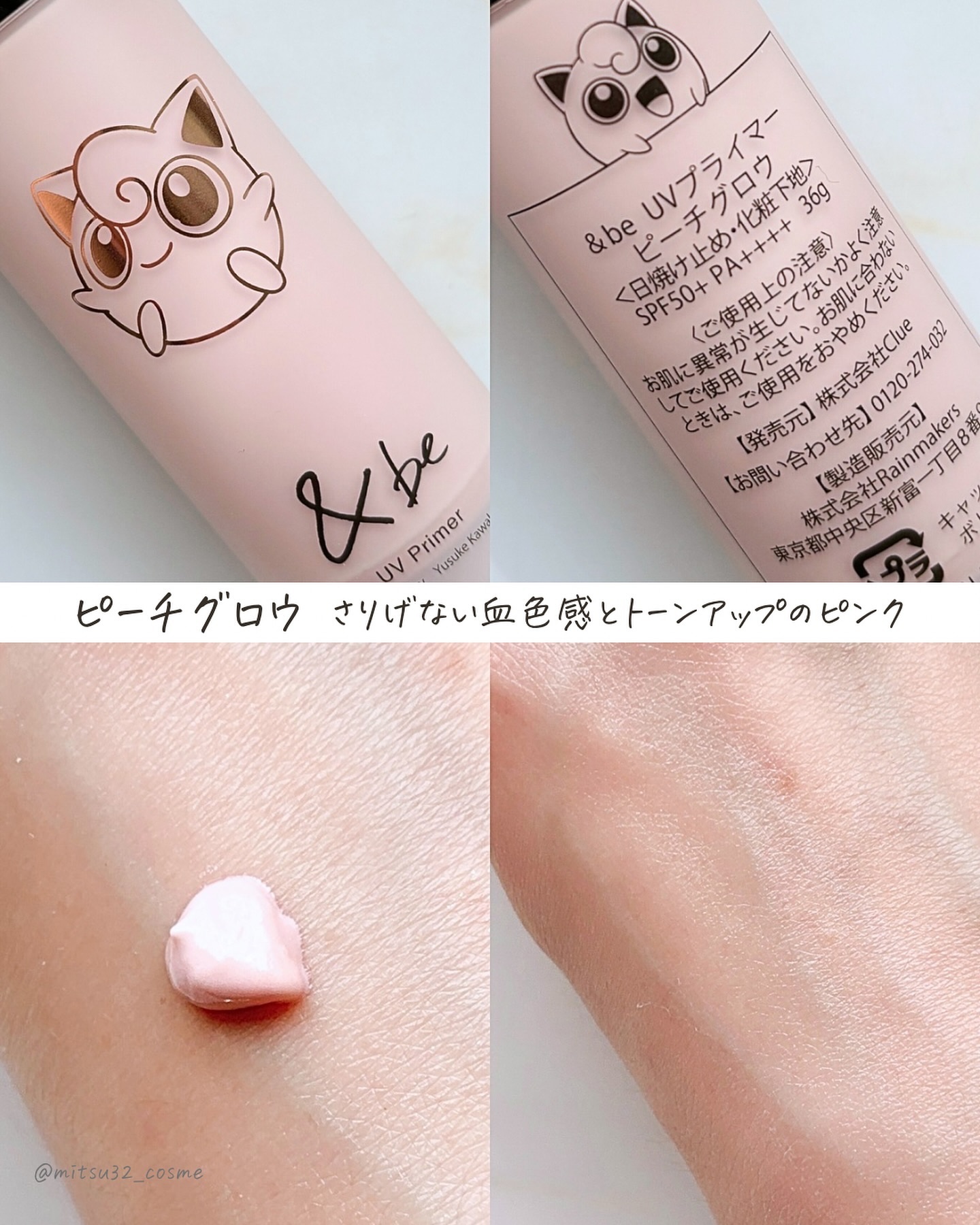 新色レビュー】&be UVプライマー｜＆beの効果に関する口コミ