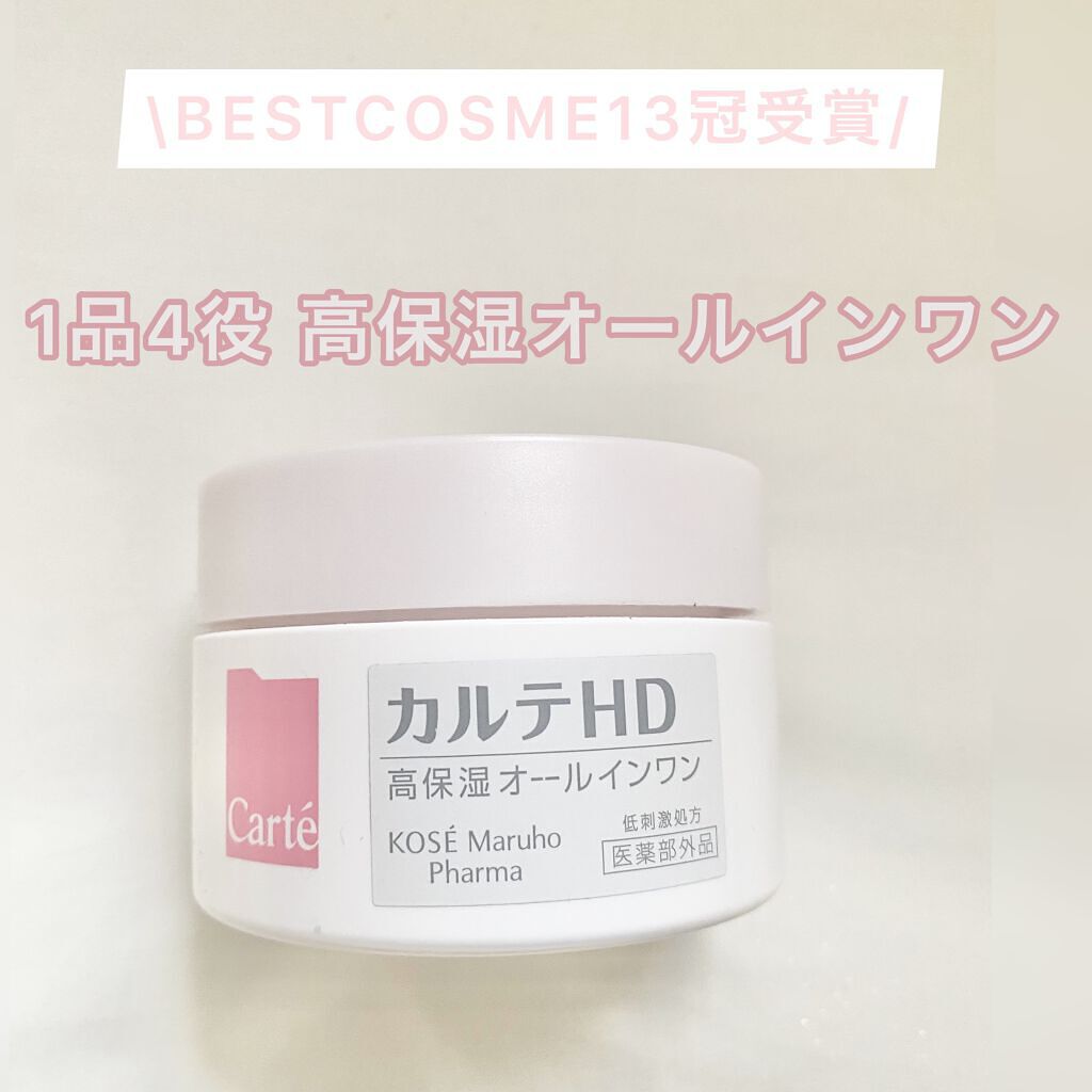 モイスチュア インストール/カルテHD/オールインワン化粧品を使ったクチコミ（1枚目）