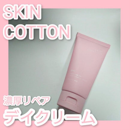 濃厚リペア デイクリーム/SKINCOTTON/ハンドクリームを使ったクチコミ(1枚目)