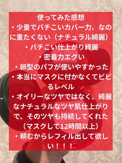 マスク フィット レッド クッション/TIRTIR(ティルティル)/クッションファンデーションを使ったクチコミ(4枚目)