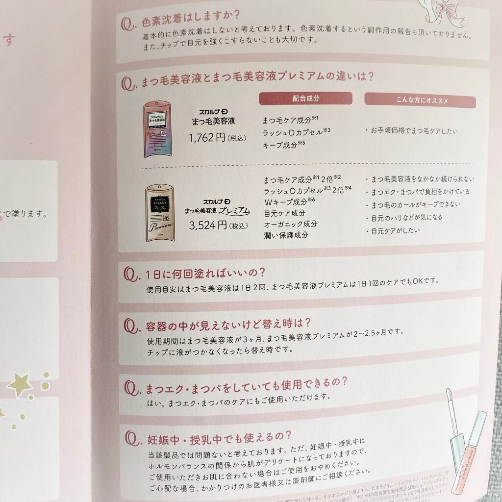 スカルプD ボーテ ピュアフリーアイラッシュセラム プレミアム/アンファー(スカルプD)/まつげ美容液を使ったクチコミ(7枚目)