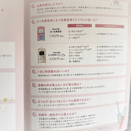 スカルプD ボーテ ピュアフリーアイラッシュセラム プレミアム/アンファー(スカルプD)/まつげ美容液を使ったクチコミ(7枚目)