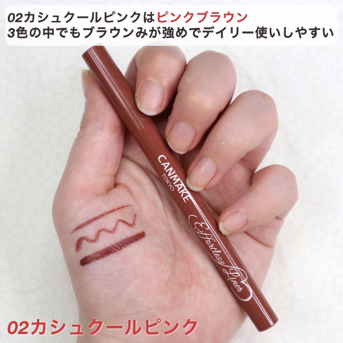 エフォートレスライナー/キャンメイク/リキッドアイライナーを使ったクチコミ(4枚目)