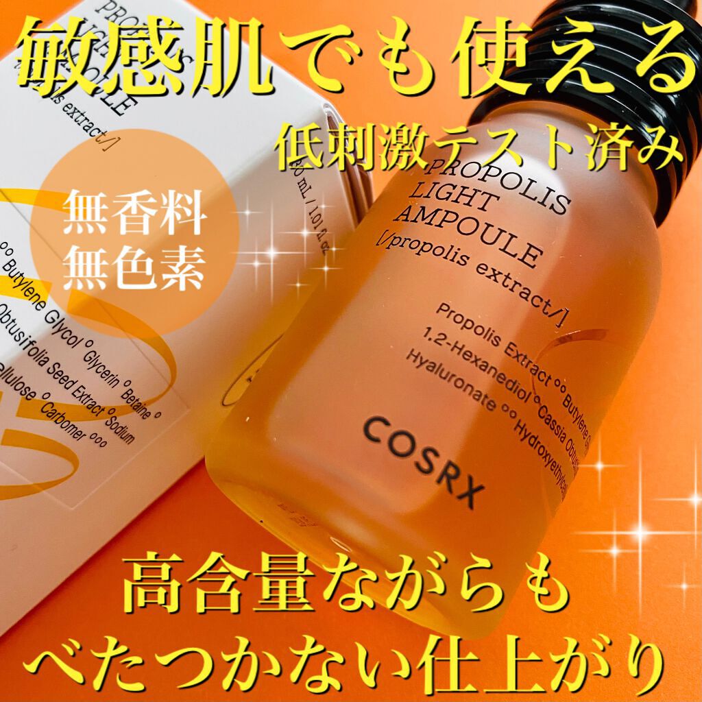 フルフィットプロポリスライトアンプル/COSRX/美容液を使ったクチコミ(1枚目)