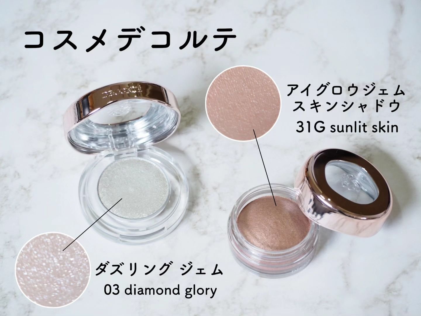 アイグロウジェム スキンシャドウ 31G sunlit skin/DECORTÉ/ジェル・クリームアイシャドウを使ったクチコミ（2枚目）
