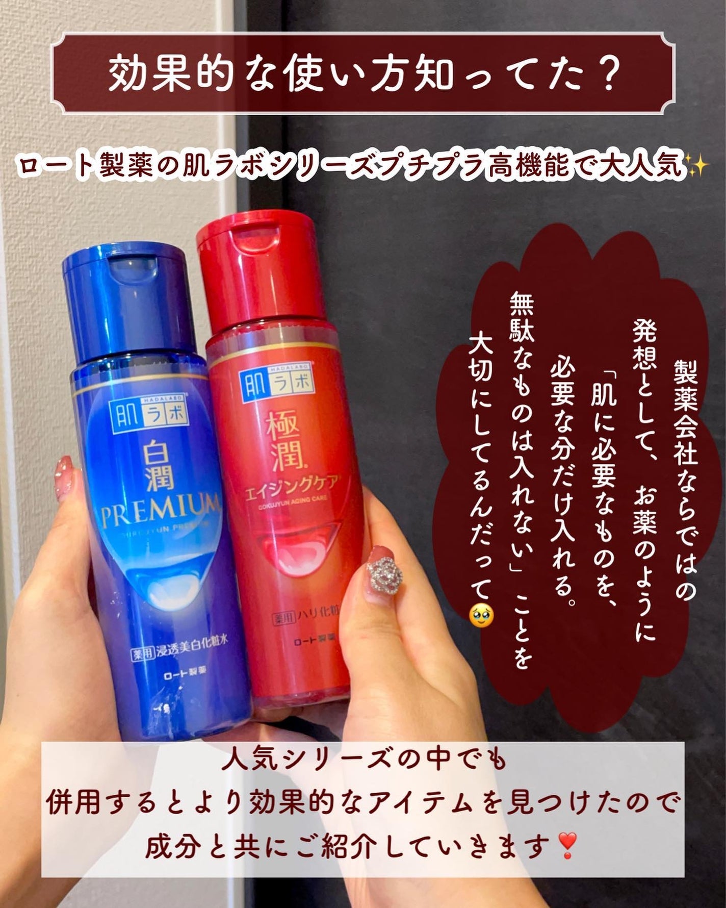 白潤プレミアム薬用浸透美白化粧水/肌ラボ/化粧水を使ったクチコミ(2枚目)