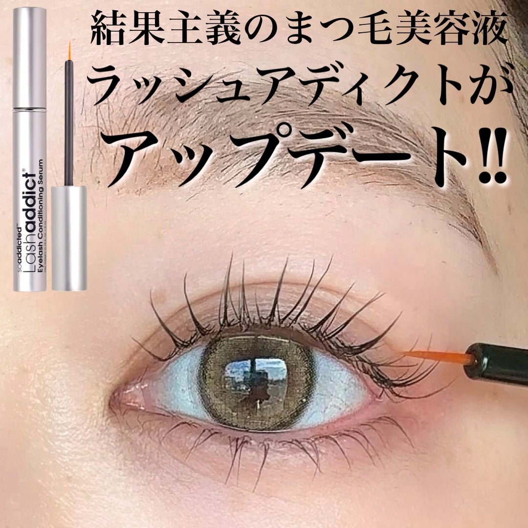 ラッシュアディクト アイラッシュコンディショニングセラム/soaddicted/まつげ美容液を使ったクチコミ(1枚目)