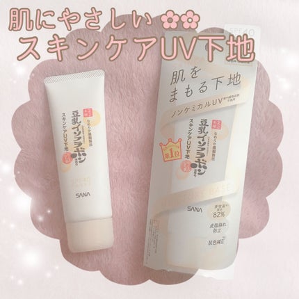 スキンケアUV下地/なめらか本舗/化粧下地を使ったクチコミ(1枚目)