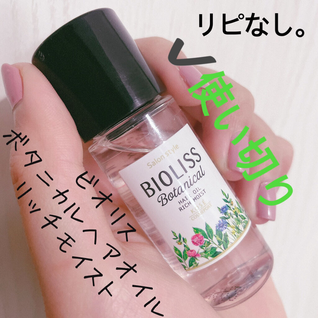 日本全国送料無料 サロンスタイル ビオリス ボタニカル ヘアオイル リッチモイスト 80ml×２４個セット １ケース分 fucoa.cl