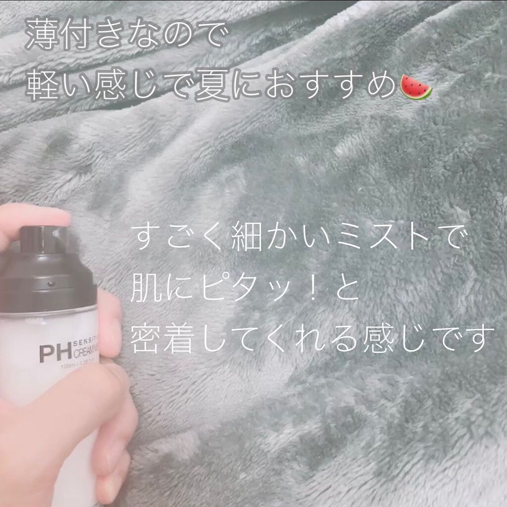 PHセンシティブクリームミスト/SAM'U/ミスト状化粧水を使ったクチコミ（3枚目）