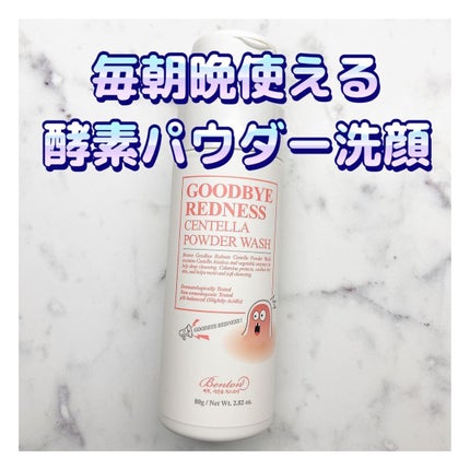 グッバイレッドネス センテラ パウダーウォッシュ 80g/BENTON/洗顔パウダーを使ったクチコミ(1枚目)