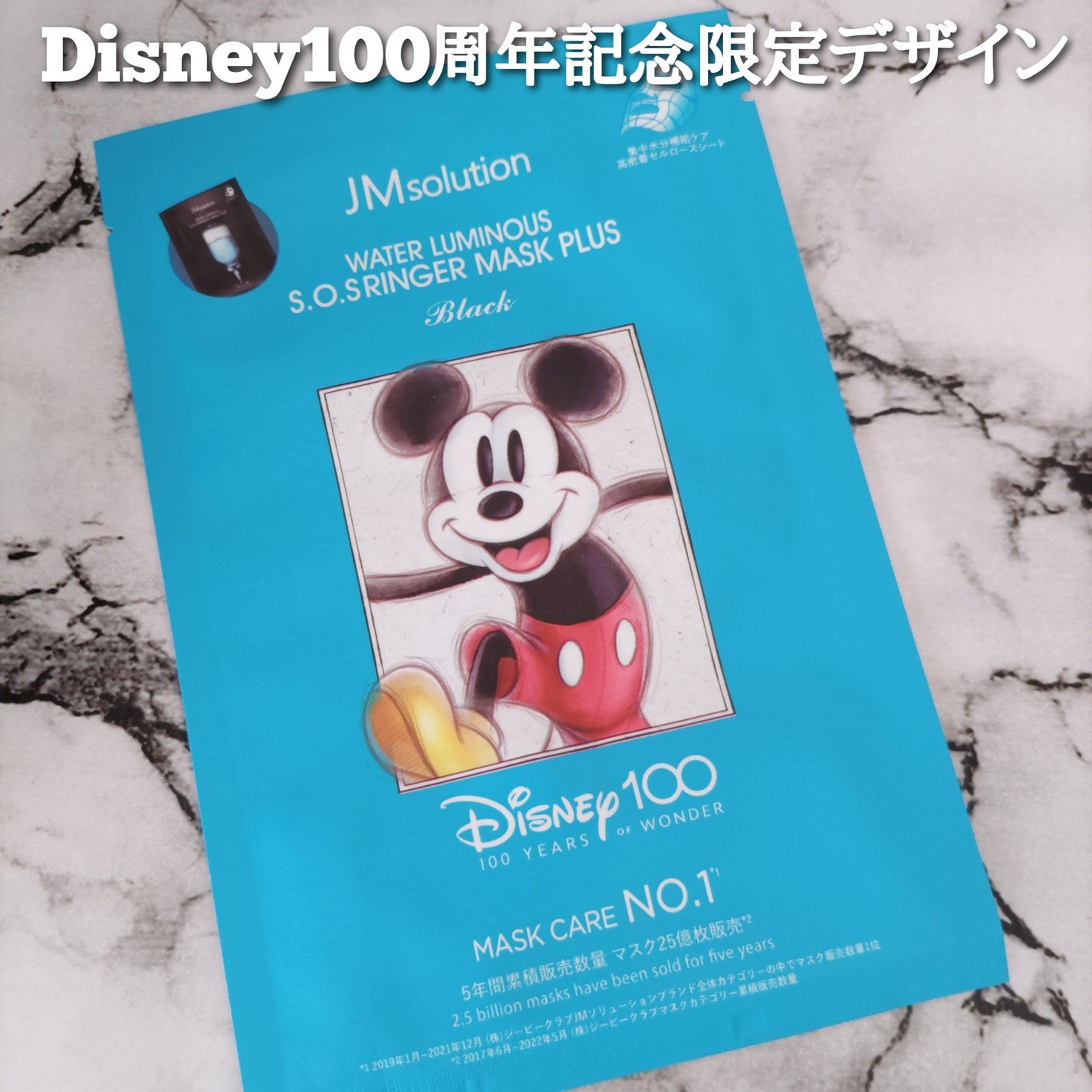 ディズニー100周年記念フェイスマスク ウォータールミナスS.O.Sリンガー シートマスクプラス ウォータールミナス/JMsolution-japan edition-/シートマスク・パックを使ったクチコミ(2枚目)