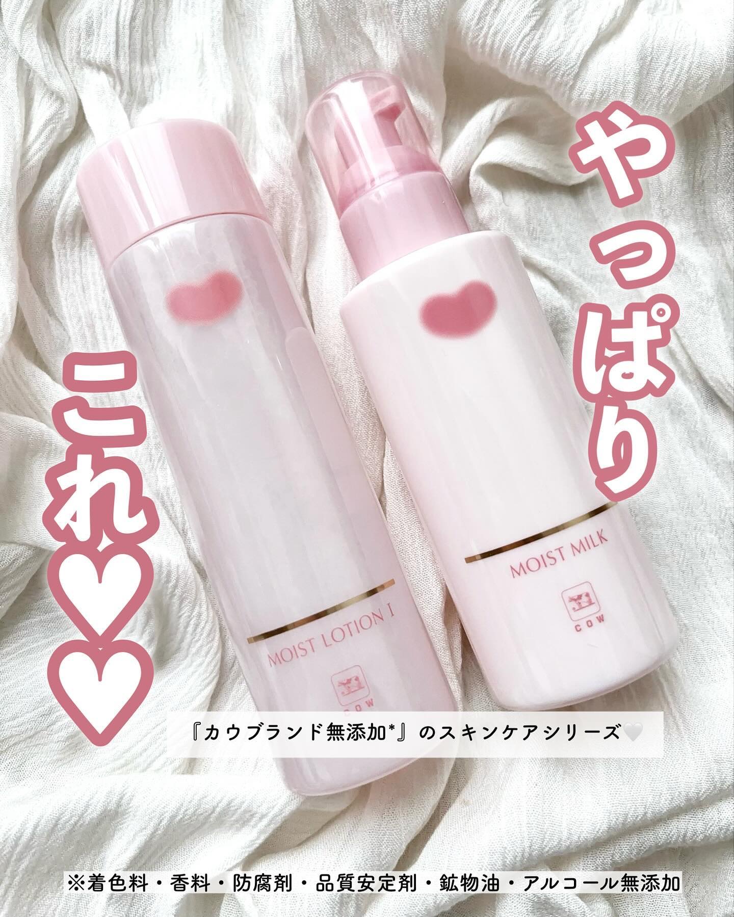 保湿乳液/カウブランド無添加/乳液を使ったクチコミ（1枚目）