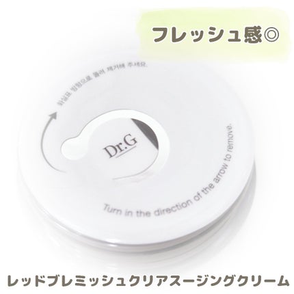 レッドブレミッシュ クリアスージングクリーム/Dr.G/フェイスクリームを使ったクチコミ(2枚目)