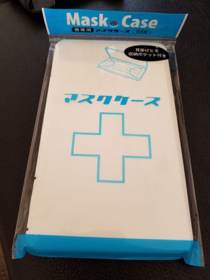 マスクケース/セリア/マスクを使ったクチコミ(1枚目)