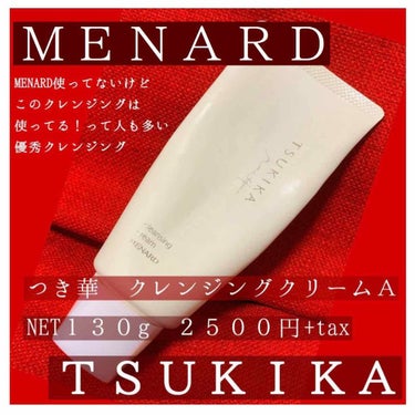 メナード つき華 クレンジングクリームのクチコミ「


🐱MENARD  レビュー 第一弾🐱



こんばんは。おたぬです🧸꙳★*ﾟ



今日.....」（1枚目）