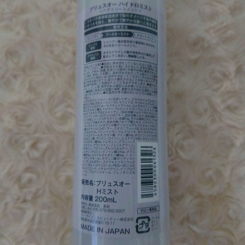 ハイドロミストN/plus eau/アウトバストリートメントを使ったクチコミ(6枚目)