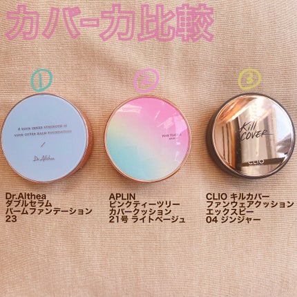 ピンクティーツリーカバークッション/APLIN/クッションファンデーションを使ったクチコミ(6枚目)