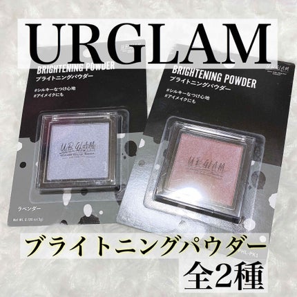UR GLAM BRIGHTNING POWDER/U R GLAM/パウダーハイライトを使ったクチコミ(1枚目)