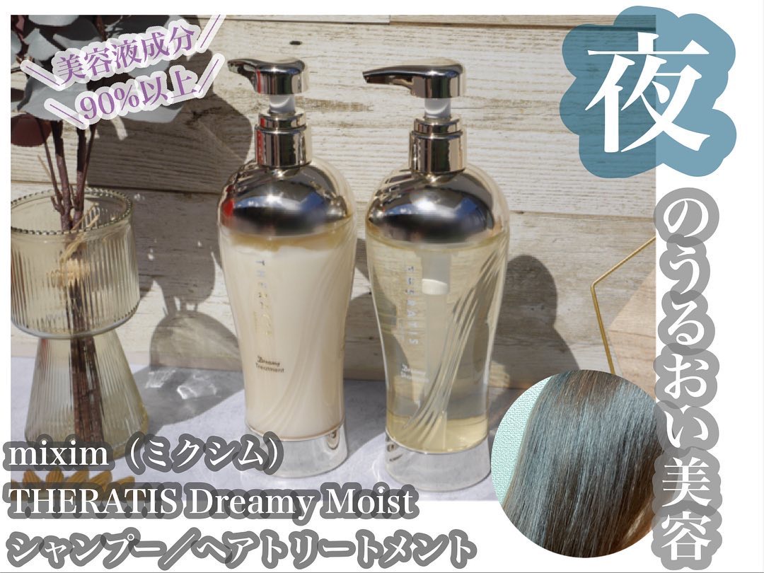 ドリーミー モイスト シャンプー/ヘアトリートメント/THERATIS/市販シャンプーを使ったクチコミ（1枚目）