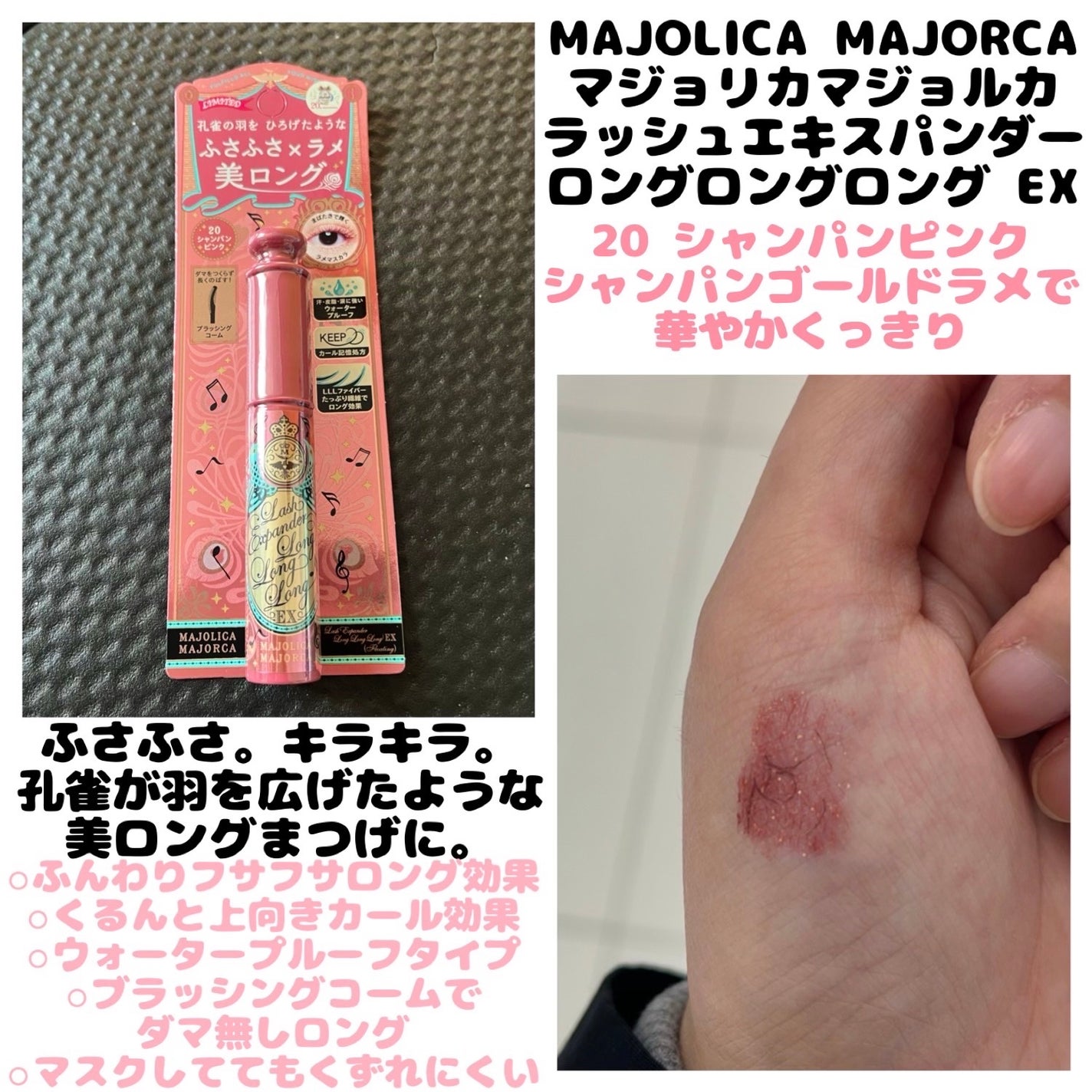 ラッシュエキスパンダー ロングロングロング EX/MAJOLICA MAJORCA/マスカラを使ったクチコミ(1枚目)