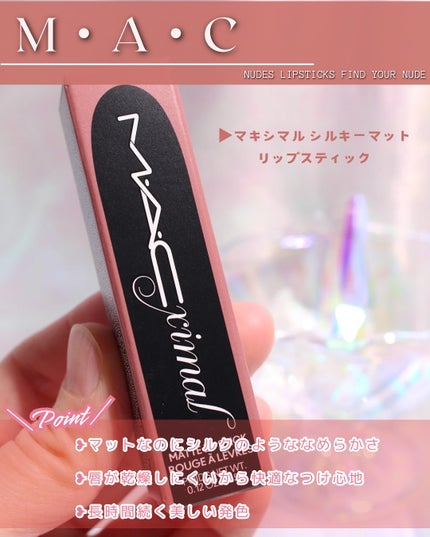 ラスターガラス リップスティック/M・A・C/口紅を使ったクチコミ(2枚目)