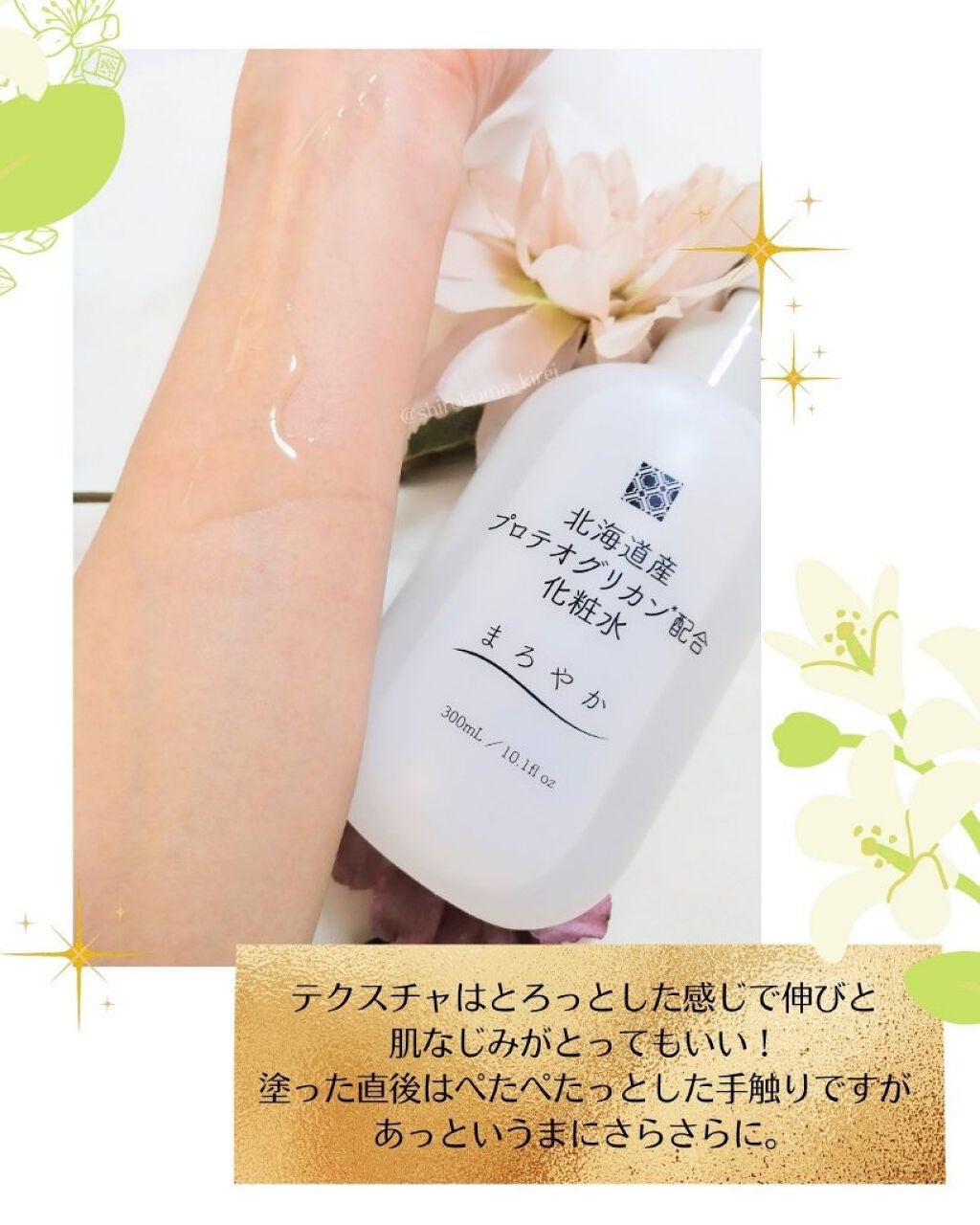 北海道産プロテオグリカン配合化粧水/北海道原液シリーズ /化粧水を使ったクチコミ(2枚目)