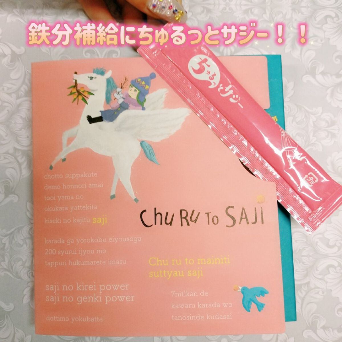 ちゅるっとサジー/デジタルプランツ/食品を使ったクチコミ(1枚目)