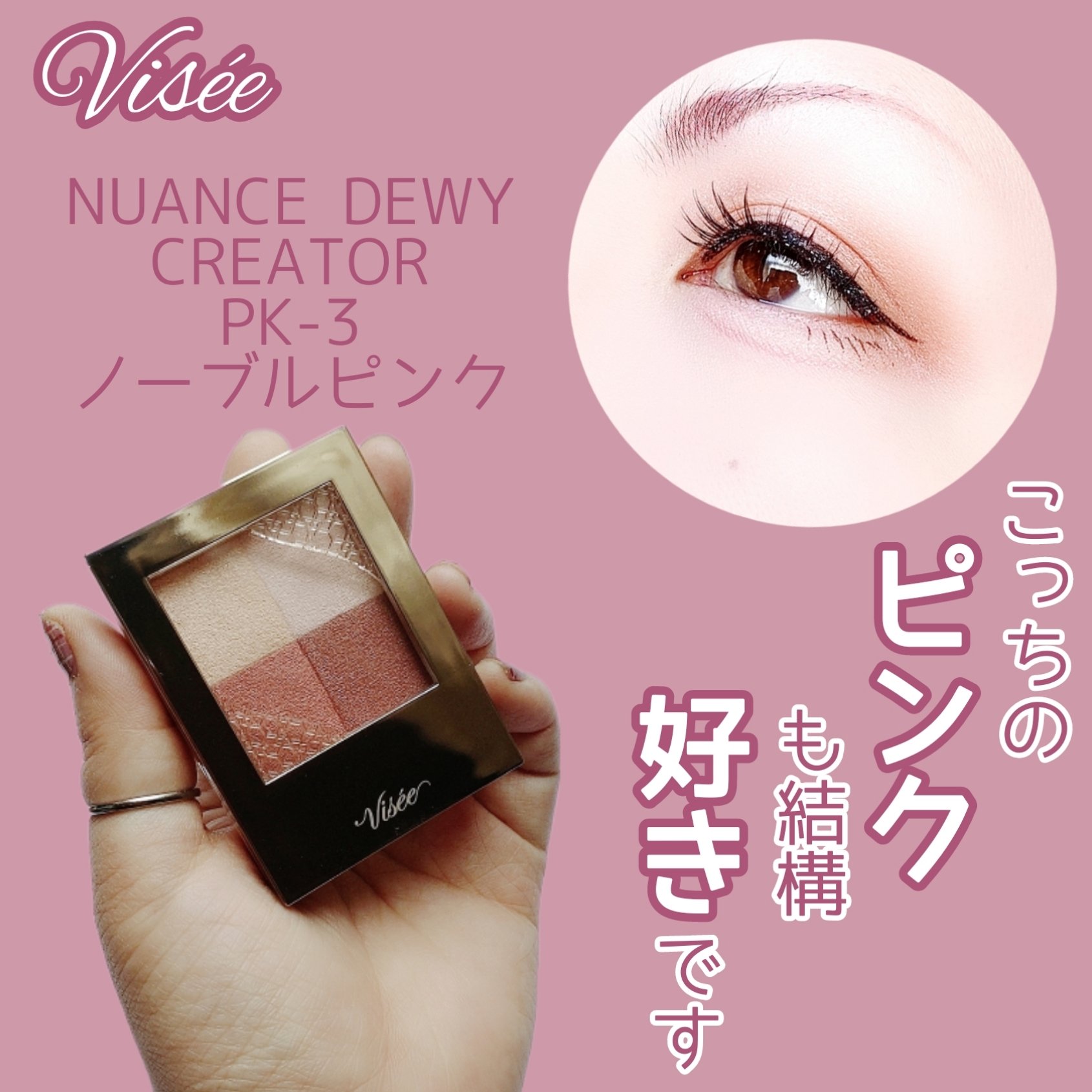 ニュアンス デューイ クリエイター/Visée/アイシャドウパレットを使ったクチコミ（1枚目）