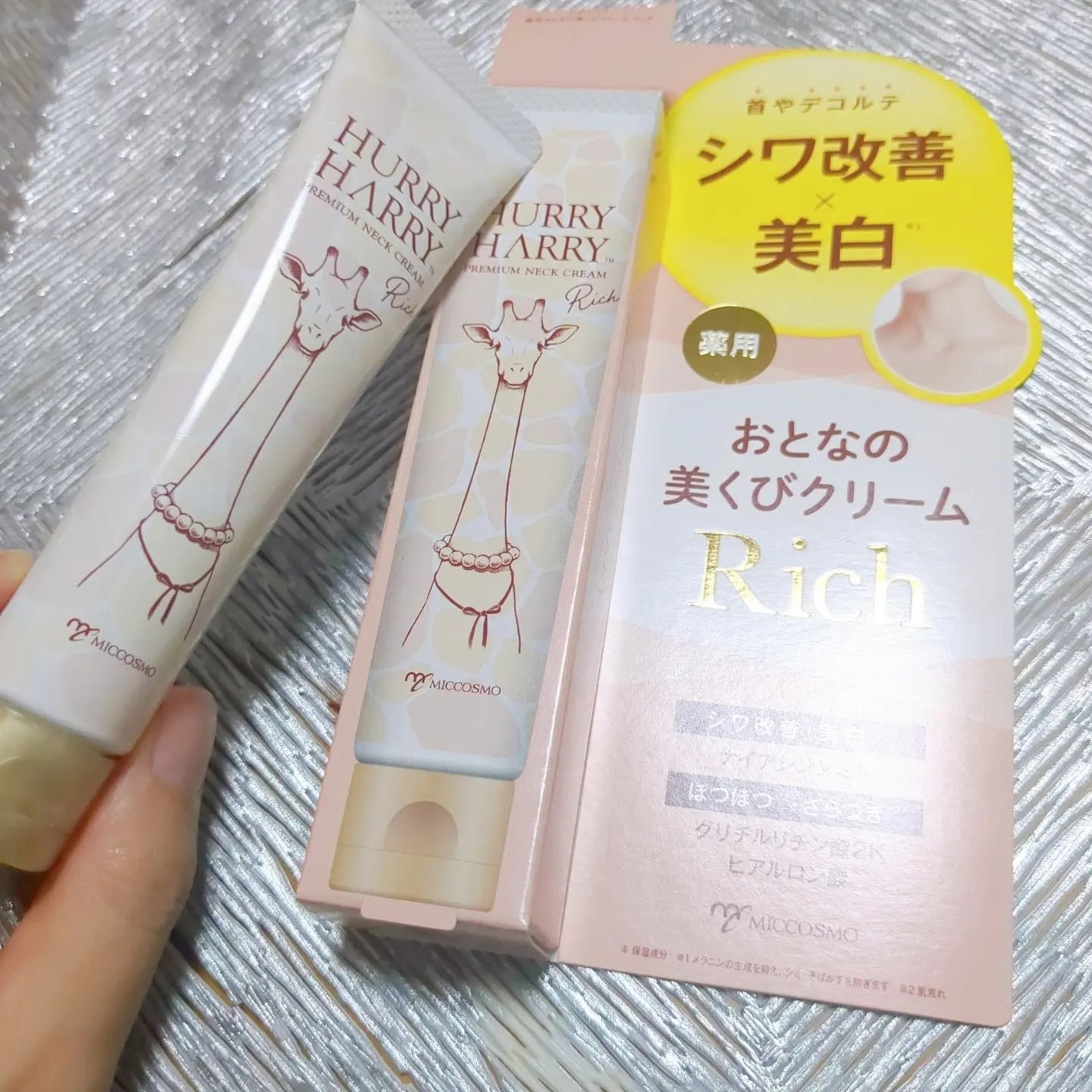 ハリーハリー 薬用おとなの美くびクリーム リッチ(医薬部外品)/ハリーハリー/ネック・デコルテケアを使ったクチコミ(1枚目)