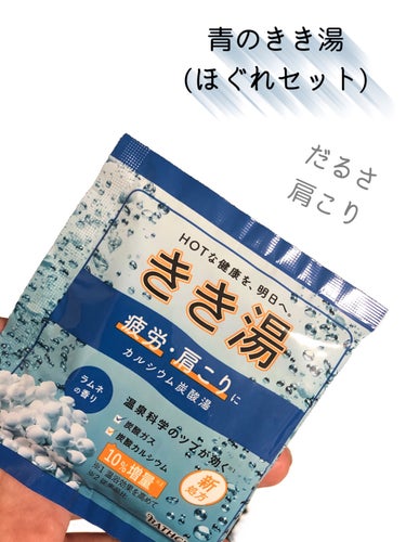 きき湯 カルシウム炭酸湯/きき湯/入浴剤を使ったクチコミ（2枚目）